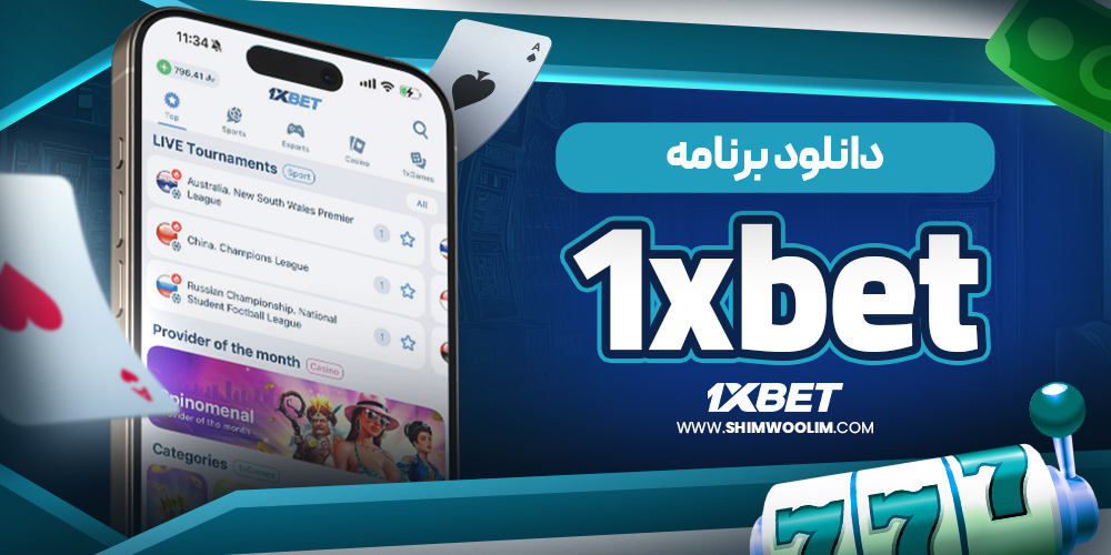 وان ایکس بت