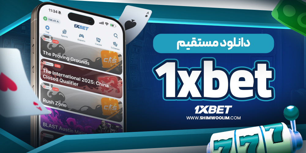 دانلود و نصب وان ایکس بت