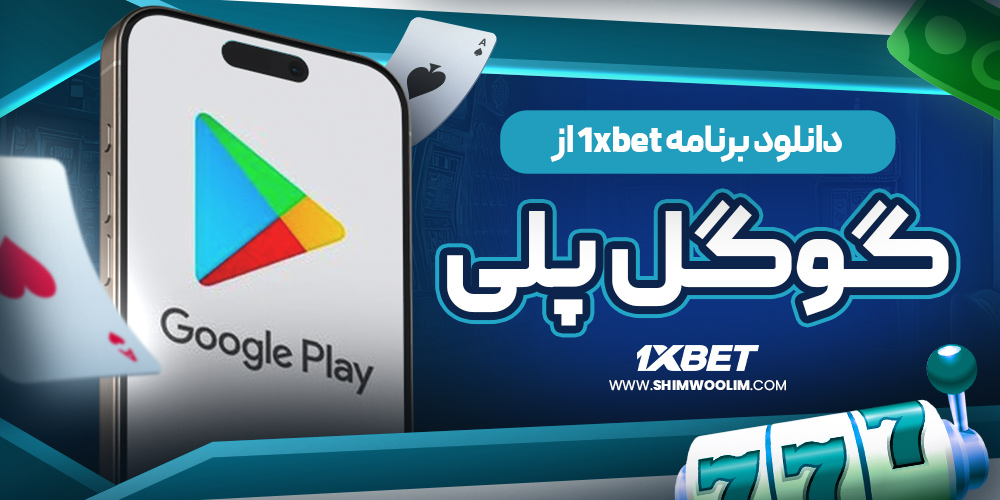 نحوه واریز و برداشت از طریق برنامه ایکس وان