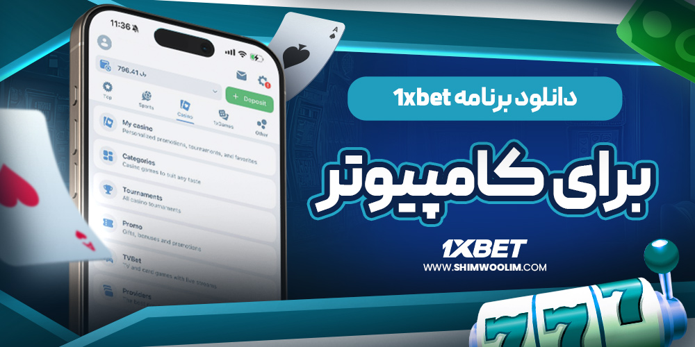 اموزش نصب وان ایکس بت برای اندروید